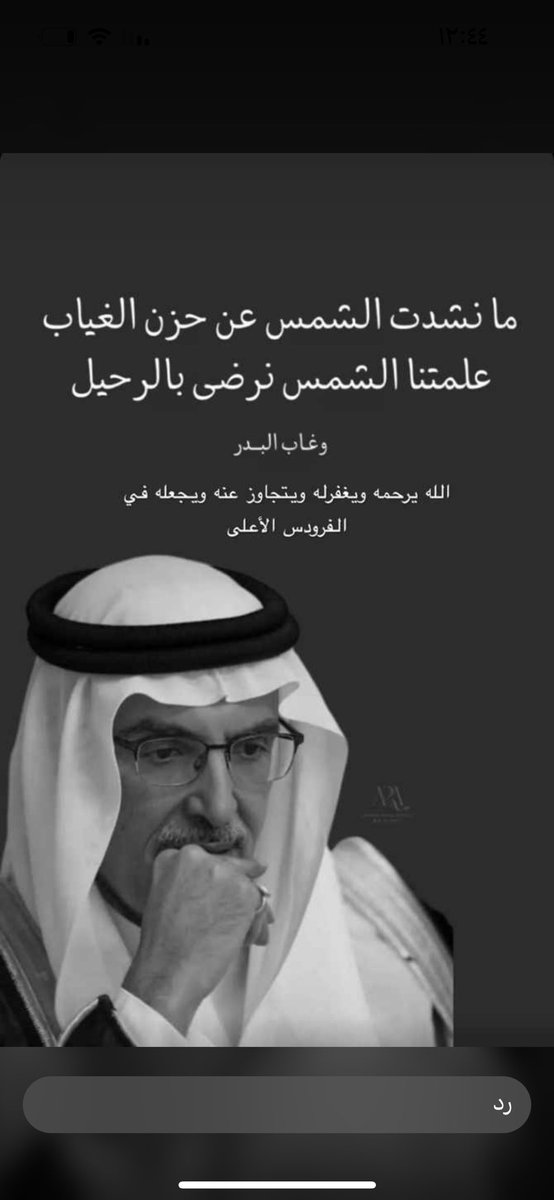 amoona983ka's tweet photo. ذبلت أنوار الشوارع و إنطفى ضي الحروف💔

رحمك الله وادخلك فسيح جناته يارب…

 #بدر_بن_عبدالمحسن_في_ذمه_الله https://t.co/cxFEeEbb6I