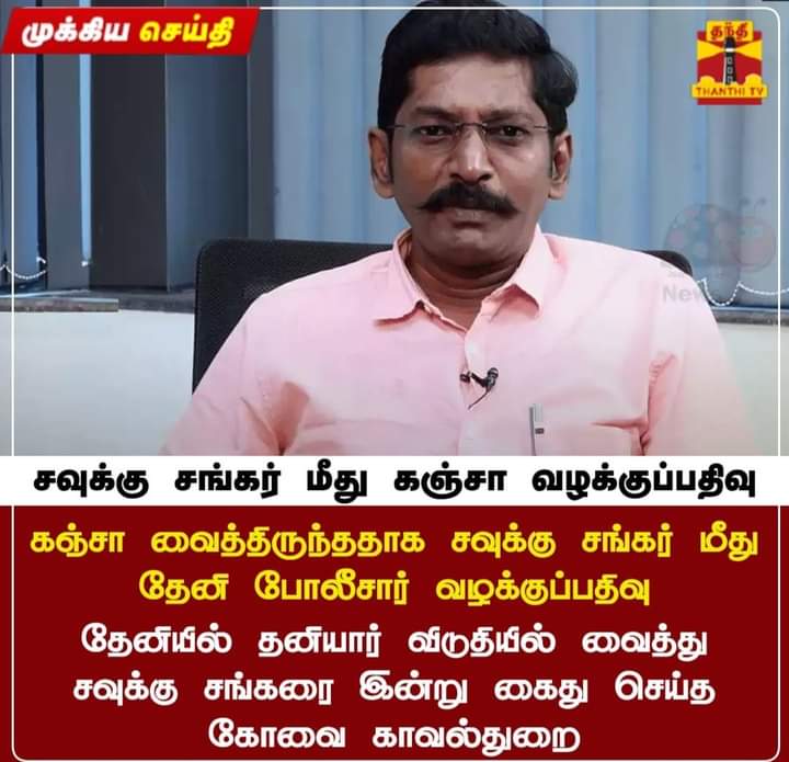 தவழ்ந்தபாடி பழனிச்சாமி, 

இந்த அயோக்கியப் பய 
கஞ்சா குடிக்கிக்கு ஆதரவாக ட்வீட் போட்டியே…

வெட்கமா இல்ல? 😂

Edappadi K. Palaniswami