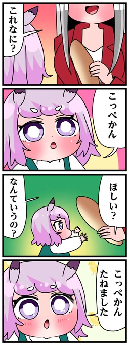 コッペパンが言えない幼マックちゃん #ウマ娘