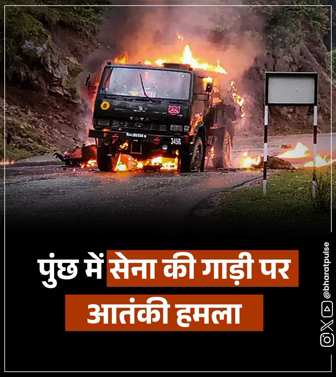 सेना की गाड़ियों पर आतंकी हमले चुनावो में ही क्यों होते है...??
हे भगवान हमारे सेनिको की रक्षा करना...🥺🙏
#IndianArmy 
#army
#jayhind