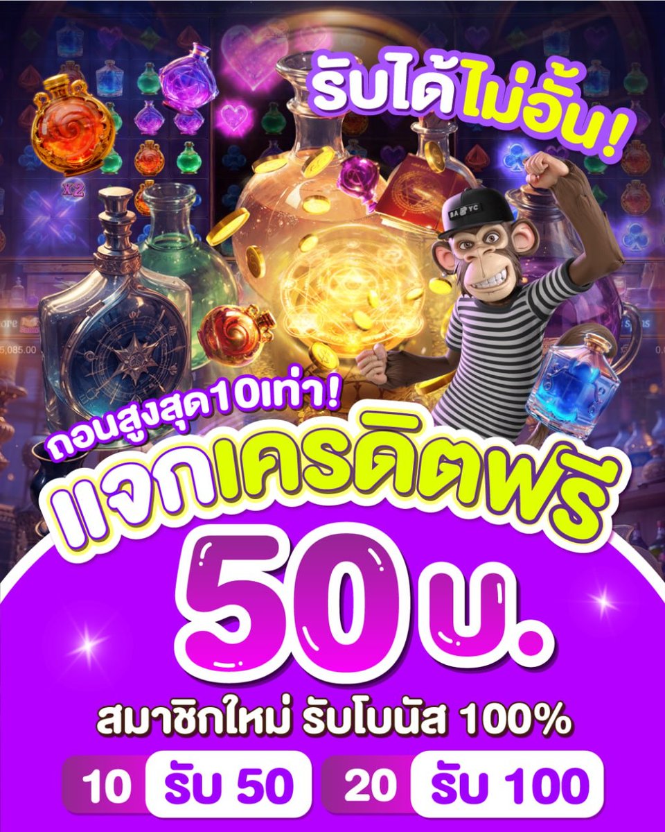 🔥  เครดิตฟรี 50 แจกจริง 💸