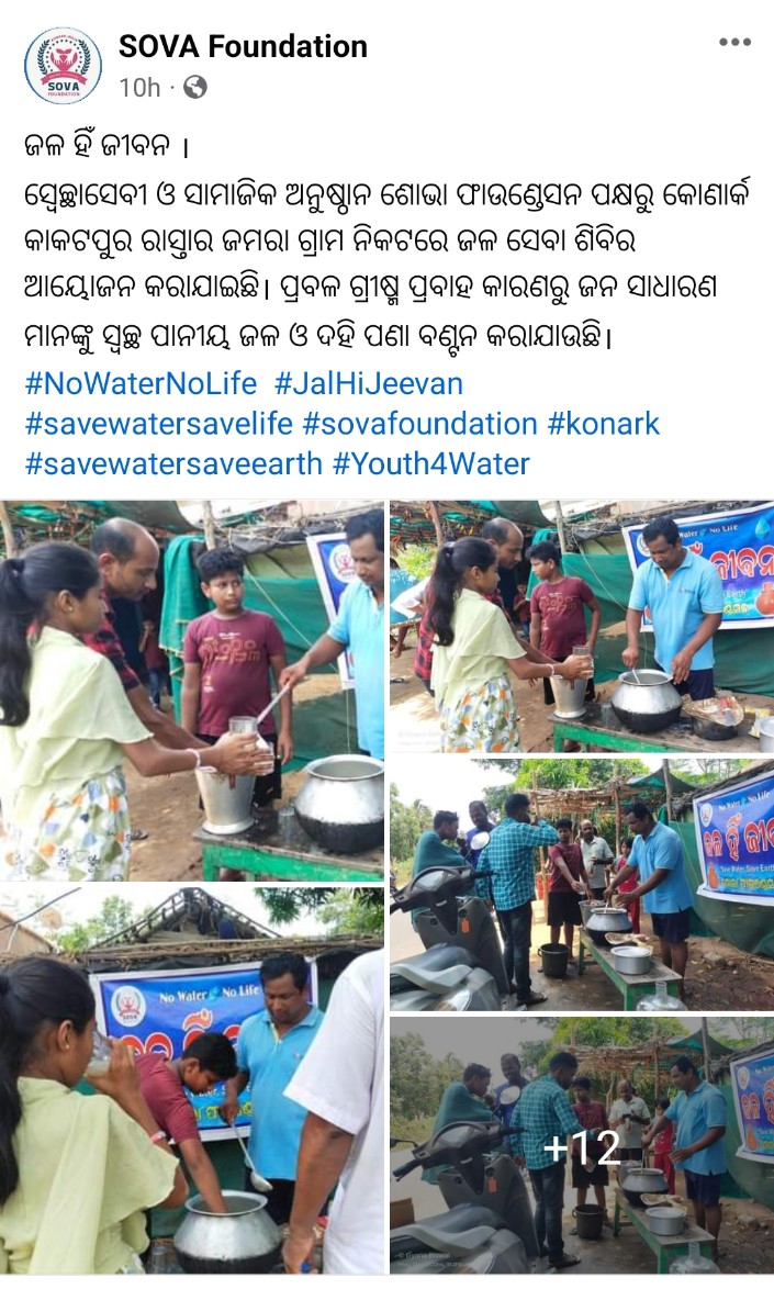 ଜଳ ହିଁ ଜୀବନ
@Youth4WaterIn @Youth4WaterPlus @PRDeptOdisha @Puri_Official @BdoKakatpur @GautamGambhir @SDhawan25 @WaterAidIndia @OdishaWater @Youth4WaterIn @wateraid @UNEP @DelhiJalBoard