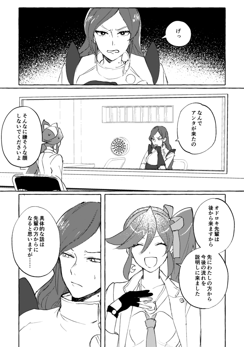 5-5のあとのかぐやさんの漫画です(CPはカグマリ片思い要素だけあります) 全8ページ (1/2) 