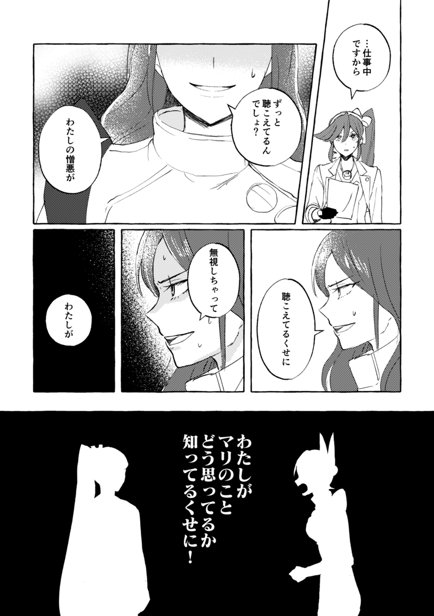 5-5のあとのかぐやさんの漫画です(CPはカグマリ片思い要素だけあります) 全8ページ (1/2) 