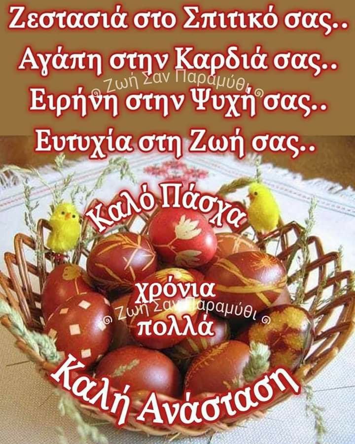 @Sirmo74763358 Καλη Ανάσταση Έφη μου 💝💝