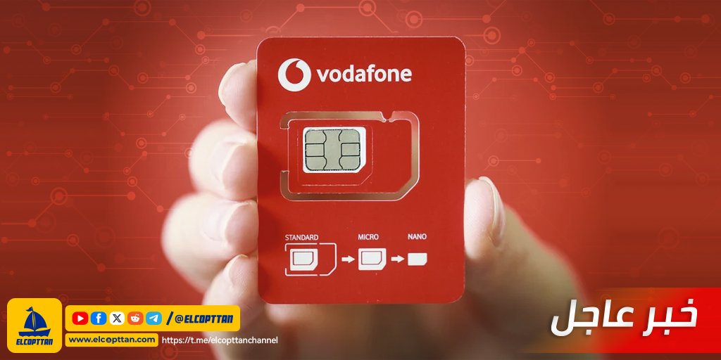 تتطلع فودافون إلى دمج محافظ العملات المشفرة مع بطاقات sim

📣ملخص الخبر:
- تأتي هذه الخطوة الطموحة وسط خطة تمويل الشركة التي يقال إنها تشمل شركة Vodafone Idea Ltd.، وهي كيان منفصل يعمل في الهند وتمتلك مجموعة Vodafone Group حصة 45٪ فيها، وتتحمل ما يقرب من 3 مليارات دولار من الديون…