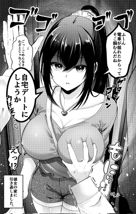 休日デート中、電車が揺れて彼女のおっぱい掴んだらめちゃめちゃ怖い顔されたっていう落書き。 