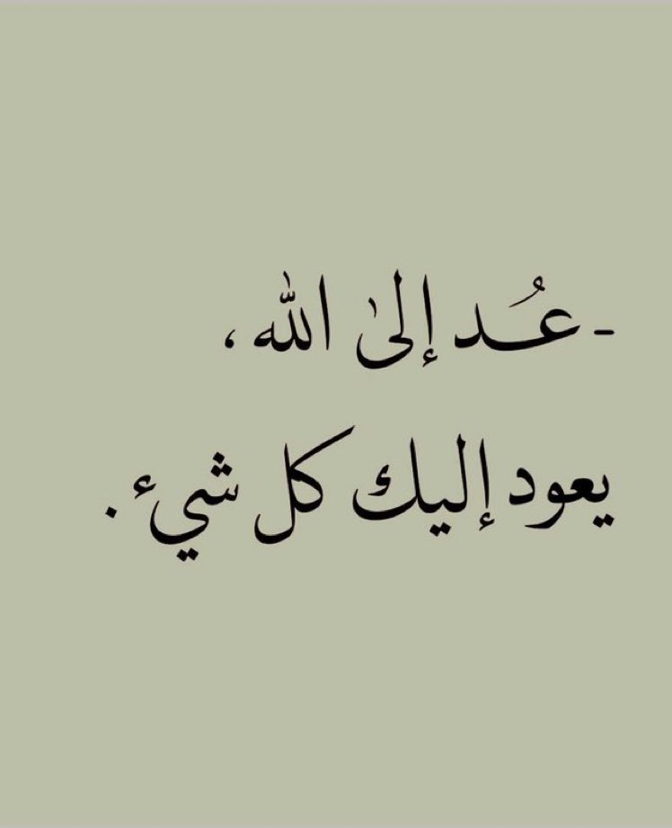 ونعم بالله.. 🤍