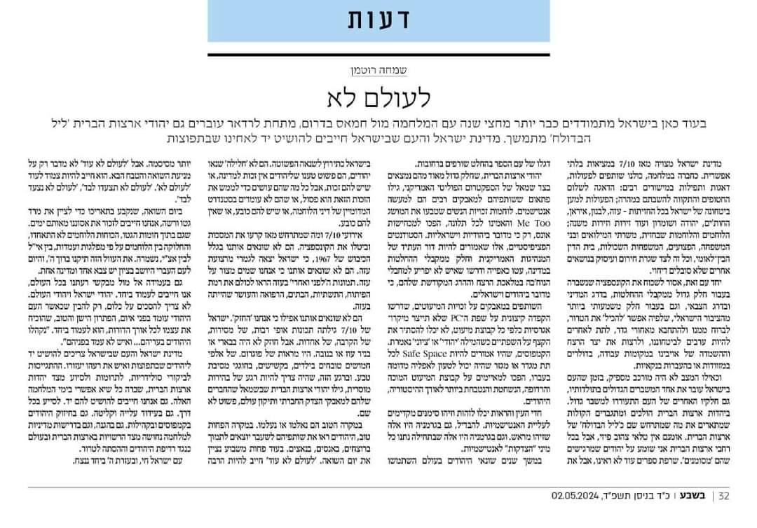 הציונות הדתית tweet media