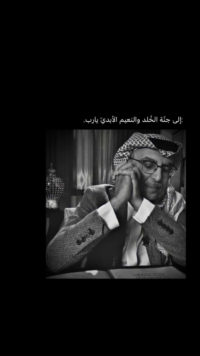 mosim33's tweet image. #بدر_بن_عبدالمحسن_في_ذمه_الله