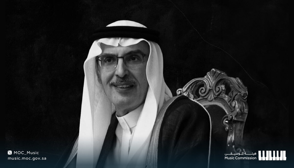 تنعي #هيئة_الموسيقى وفاة صاحب السمو الملكي الأمير بدر بن عبدالمحسن بن عبدالعزيز، عضو سابق في مجلس إدارة الهيئة. إنّا لله وإنّا إليه راجعون.
