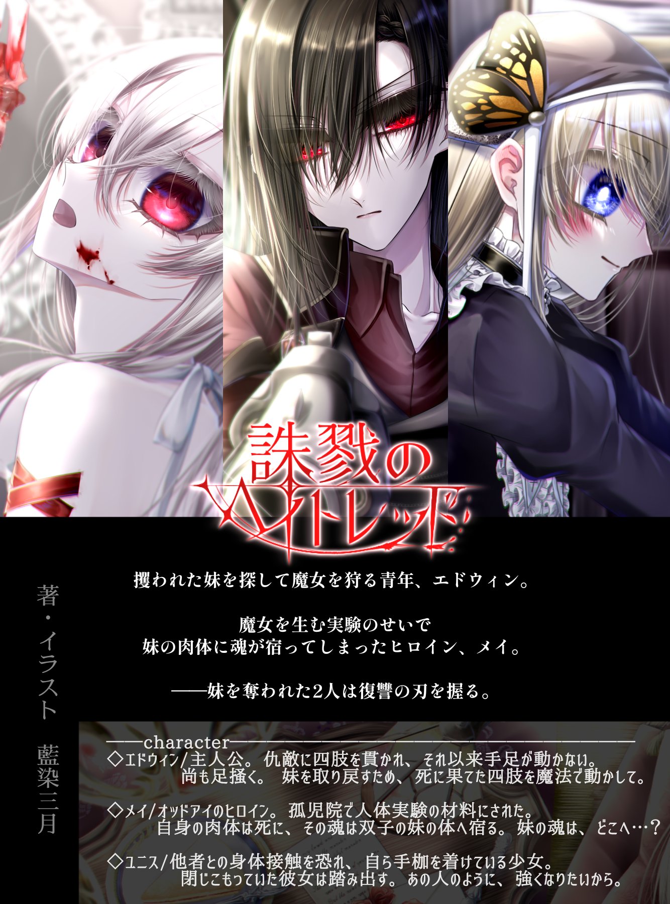 三月 藍染三月 (@heartless1225) / X