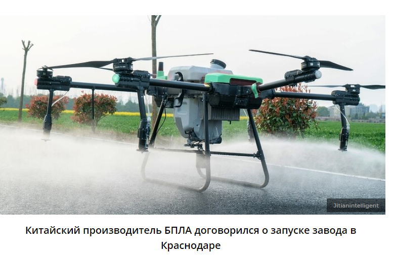China's Jitian lntelligent Equipment, which develops UAVs, has opened an office in Russia, and will assemble   agricultural drones in Krasnodar, around 20 UAVs per month. For the record, such agricultural drones are favorites in the war as heavy bombers. cnews.ru/news/top/2024-…