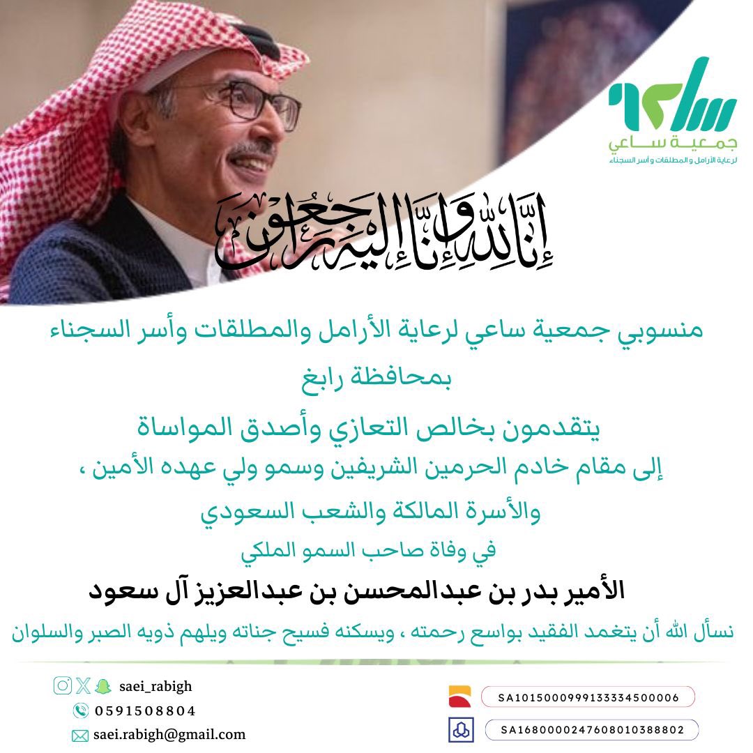 #البدر #بدر_بن_عبد_المحسن #بدر_بن_عبدالمحسن_في_ذمة_الله