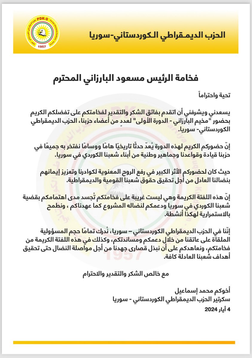 وجه الأستاذ محمد إسماعيل سكرتير الحزب الديمقراطي الكوردستاني-سوريا رسالة شكر إلى الرئيس مسعود بارزاني لتفضله الكريم بحضور "مخيم البارزاني - الدورة الأولى" لعدد من كوادر الحزب الديمقراطي الكوردستاني -سوريا في منطقة بارزان.