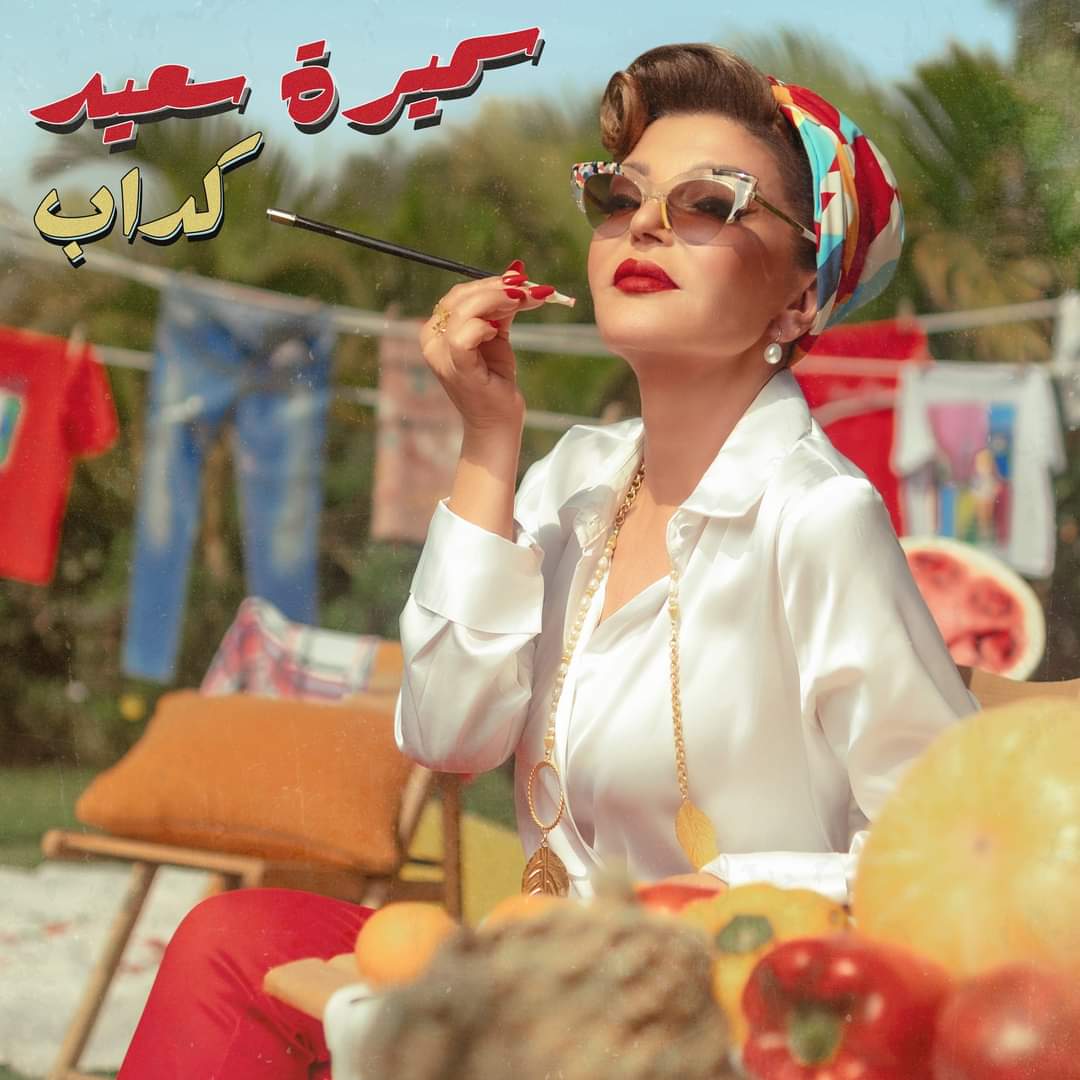 shodshod777's tweet photo. #سميرة #سميرة_سعيد #نضال_هاني #عمرو_مصطفى #كداب #kaddab #samirasaid #samira_said @SamiraSaid @NidalHanii @AmrMostafa  #fanslandmusicfestival https://t.co/xCQEz7vKjE