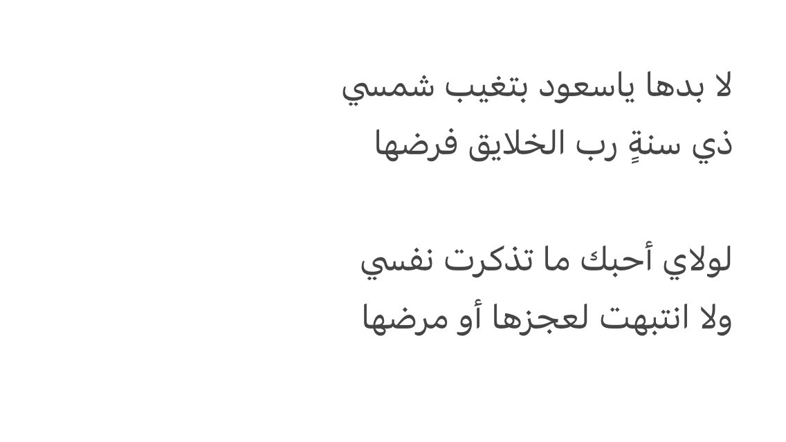 والبدر هنا 👇 كعادته المنفردة وفي لفتة أخوية آسرة

يُسقِط نفسه في شخص أخيه الأمير (سعود بن عبدالمحسن) 
فيقول:
لولاي أحبك (( ماتذكّرت نفسي ))

لله درك أيها البدر

من منكما نُعزي؟ 

رحم الله من رحل و أطال الله في عمر من بقي . 

#بدر_بن_عبد_المحسن 
#بدر_بن_عبدالمحسن_في_ذمة_الله