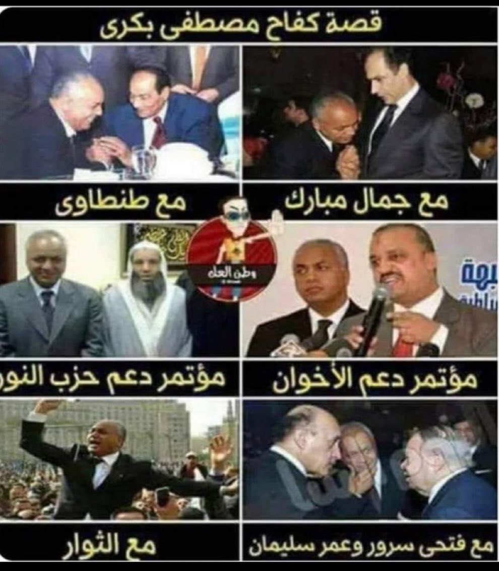 drhossamsamy65's tweet photo. لاتنسوا تاريخ مصطفى بكرى الطويل فى الكفاح الذى اهله ان يكون سكرتير اتحاد الفنكوش للقبائل العربية العرجانية!!! https://t.co/wd5tCkGk28