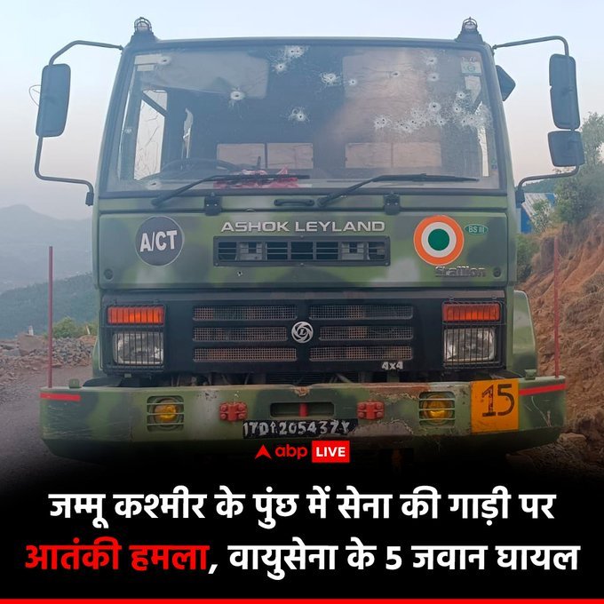 Five soldiers of the Indian Air Force were injured when two vehicles, including one of the IAF, came under heavy terrorist fire in the Surankote area of Jammu and Kashmir's Poonch district. 📸- ANI #poonch #j&k #TerroristAttack #IndianArmy