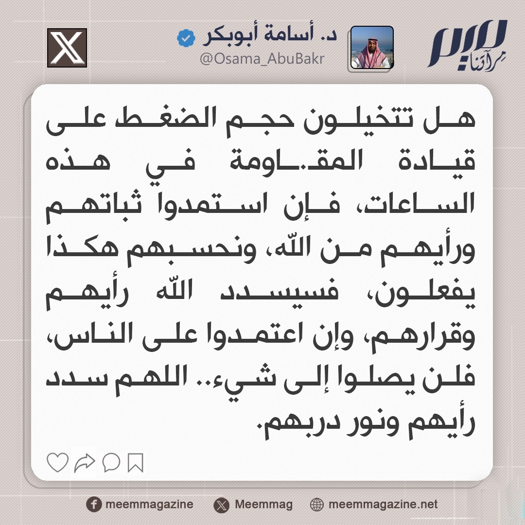 الداعية الأردني وأستاذ الشريعة د. أسامة أبو بكر يدون حول سداد رأي أحرار #غزة وتوفيق الله. @Osama_AbuBakr