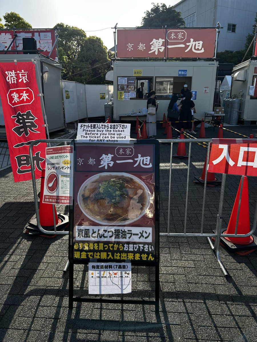 横須賀中央、三笠公園で5月3日〜5月6日にて開催している『#よこすかラーメン艦隊第四陣』へ。
#本家第一旭　の
京風とんこつ醤油ラーメンは、
全トッピングにすると九条ネギが山盛りっ‼︎
コクのある醤油スープに、細麺が美味しいっ‼︎

#RAMEN_YOKOSUKA