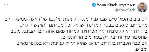 קרב האשמות בממשלה: שר החינוך קיש תוקף את השר לביטחון לאומי בן גביר בטענה לפגיעה בביטחון המדינה