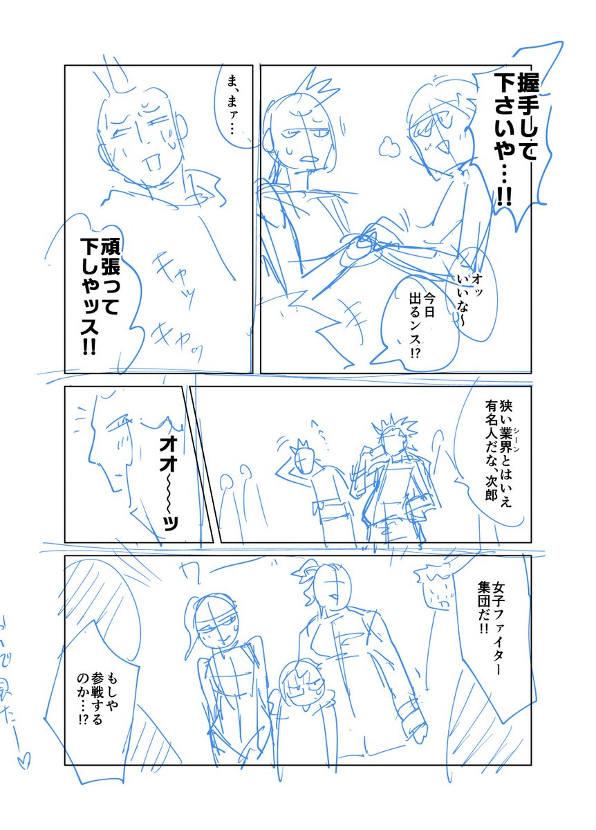 ちょうひのフォルダ見たら描いたのすっかり忘れてた途中までできたネームが。 
