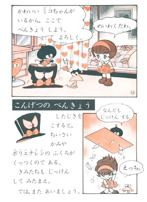 5月5日はこどもの日(3)。子供の石ノ森作品。チクタク大冒険〜チッ