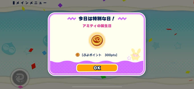 5/5 アミティさんの誕生日です! 
