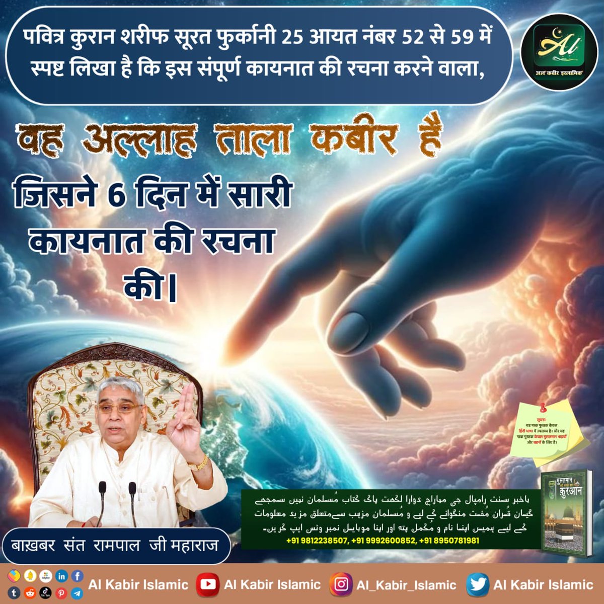 #दहेज_दानव_का_अंत_हो
He is Allah Taala Kabir

Who created the entire universe in 6 days.
Sant Rampal Ji Maharaj