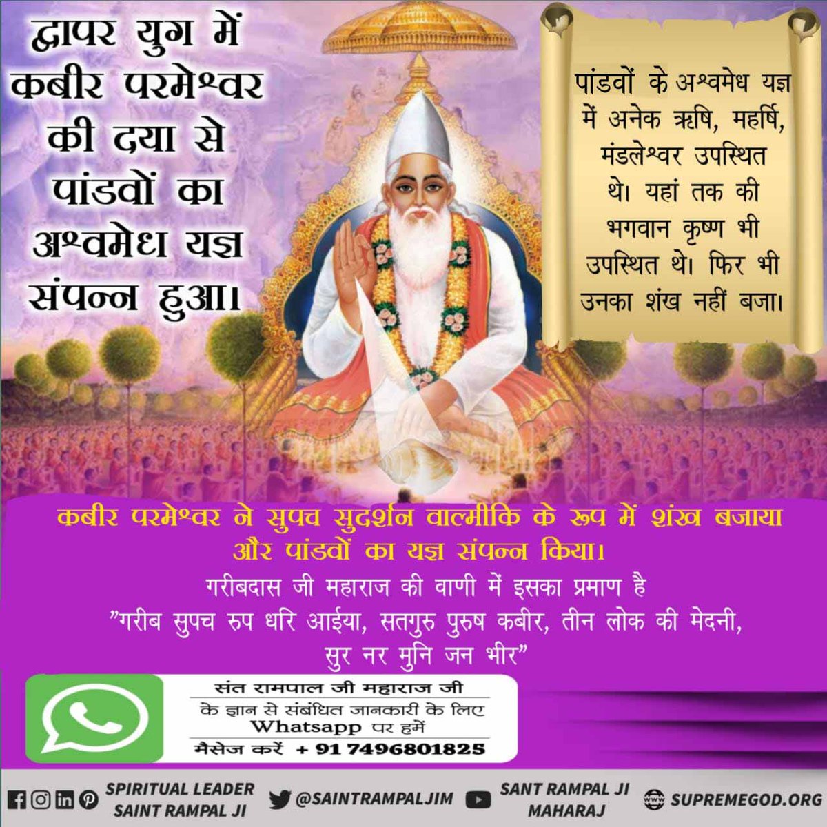 The Almighty God Kabir produced all the souls with His word power in His own form, in human form. #अविनाशी_परमात्मा_कबीर Sant Rampal Ji Maharaj