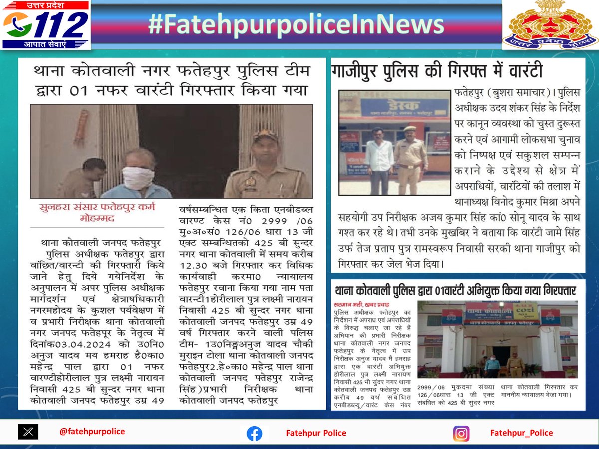 फतेहपुर- फतेहपुर पुलिस द्वारा 02 नफर वारंटी अभियुक्त गिरफ्तार।
 #Media_Coverage #GoodWork #UPPINNEWS #UPPoliceInNews #UPPolice #UPCM #SPFhr #upcares