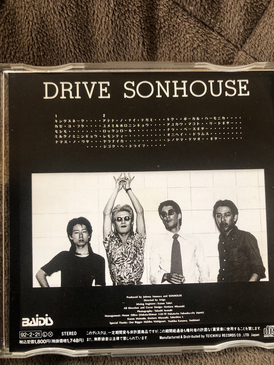 SONHOUSEを聴く
DRIVEね！
やっぱ､5人の時のサンハウスはカッコイイね❣️
鮎川さんのギターが炸裂する良いアルバムだな‼️
クレイジー・ダイヤモンズも良いアルバムだけど､俺はこっちの方が良いね😊♪

＃サンハウス