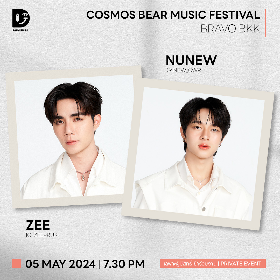 #DMDschedule 🗓 : 05.05.2024 ' COSMOS BEAR MUSIC FESTIVAL ' 🙋‍♂️ : @Zee_pruk @CwrNew ⏰ : 19.30 น. | 7.30 PM (GMT+7) 📍 : Bravo BKK #️⃣ : #.COSMOSMusicFesxZeeNuNew 📢 : เฉพาะผู้มีสิทธิ์เข้าร่วมงาน #ZeePruk #NuNew #domunditv