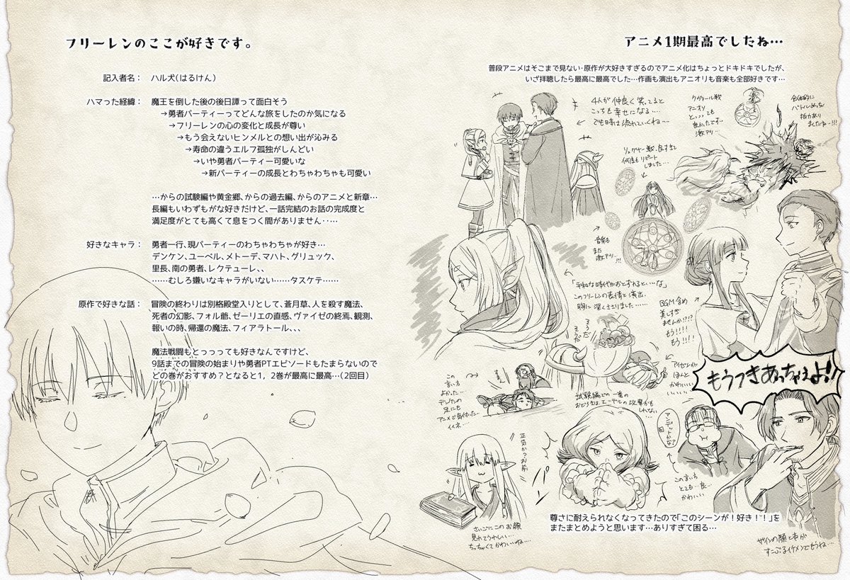 ※アニメフリーレンのネタバレ注意 

昨日の無配ペーパーです! ラフなエンボス紙に刷りましたが風合い良くて満足☺️

アニメ全話から収まる範囲の数を選ぶのが一番大変だった…(収まってない
この熱量で1話ずつ語りたいので、多分別垢でやります😂

お手にとって頂きありがとうございました! 