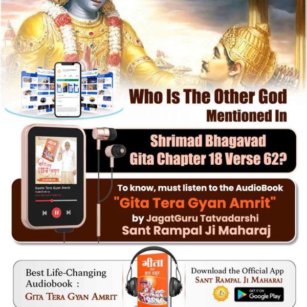 #सुनो_गीता_अमृत_ज्ञान
Can the guru change?
Via audio

Download Official to listen to Audio Book App 'Sant Rampal Ji Maharaj'