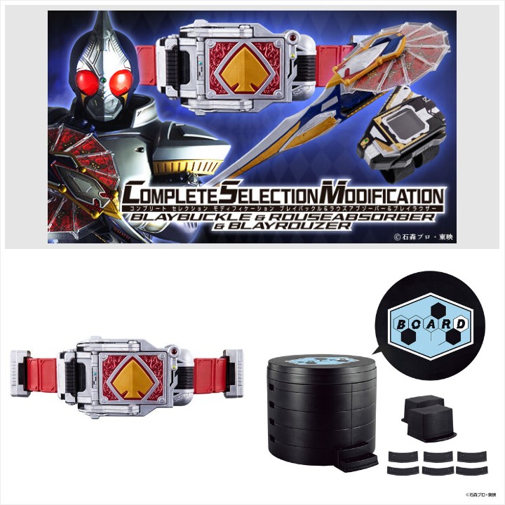 CSMブレイバックル&ラウズアブゾーバー&ブレイラウザー