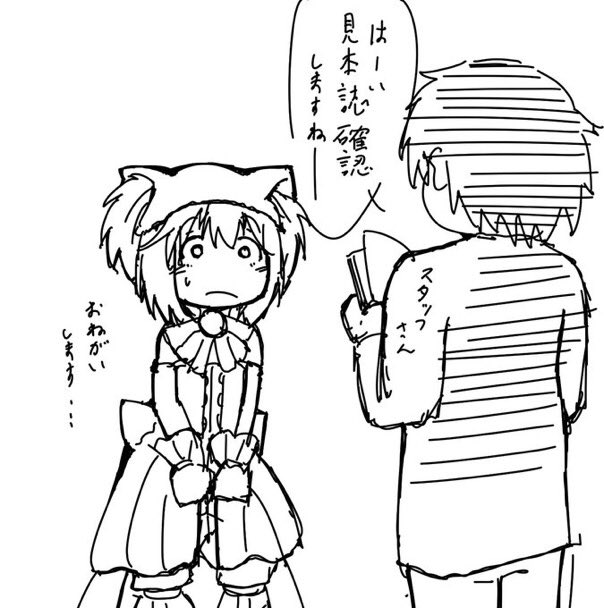 見本誌のチェックが一番緊張するよな… 