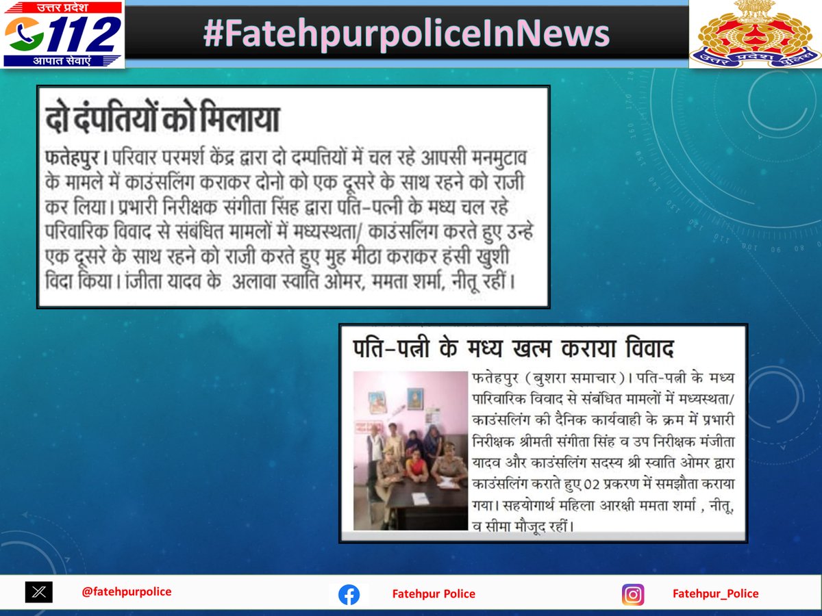 फतेहपुर ।  
#Media_Coverage #GoodWork #UPPINNEWS #UPPoliceInNews #UPPolice #UPCM #SPFhr #upcares #ShePoweredUPP #WomenEmpowermen