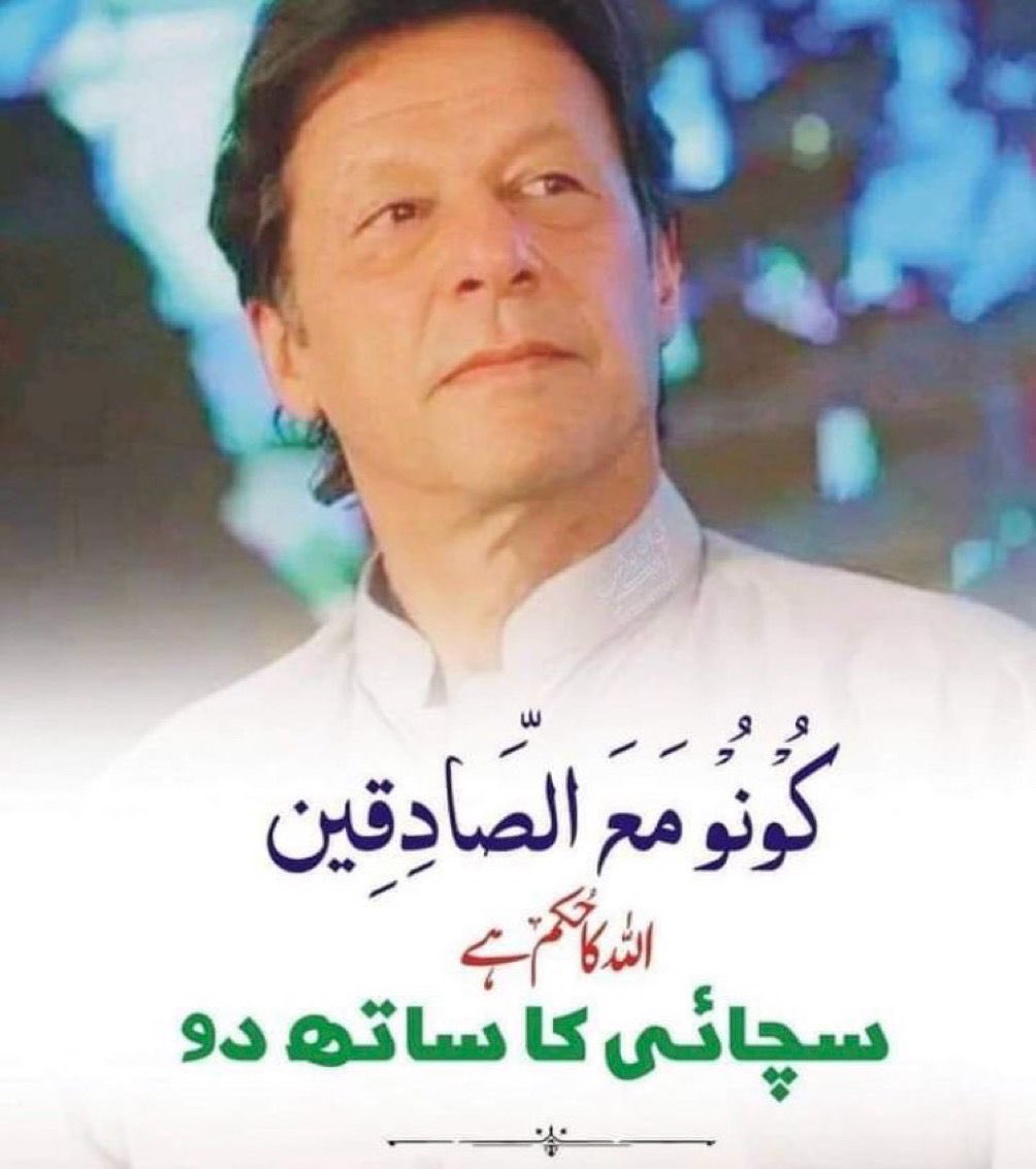 @WorldTimesWT One and only......
#ImranKhan
#PMIK
#PTI
#Pakistan