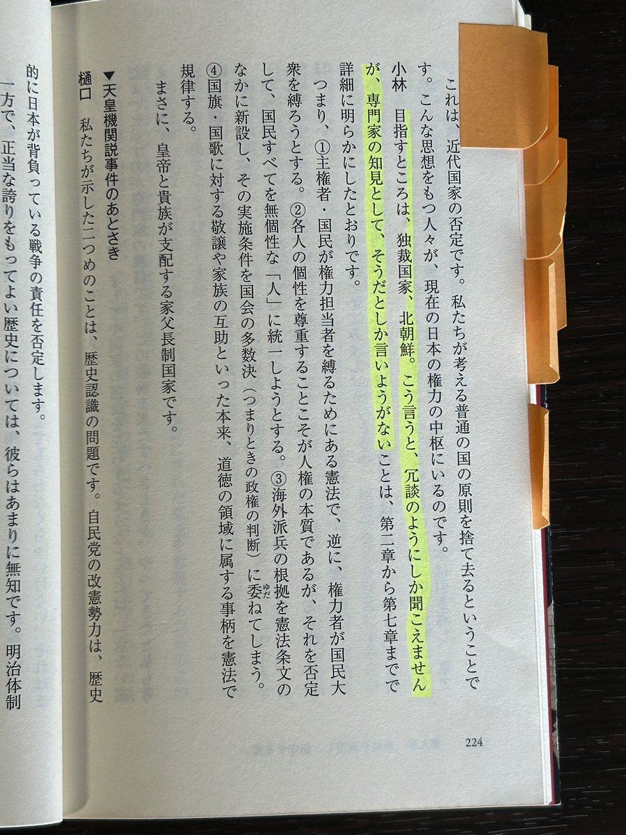 改憲派の重鎮と呼ばれる慶應大学名誉教授の小林節教授の言葉 （自民党改憲案の） 「目指すところは、独裁国家、北朝鮮。 こう言うと、冗談のようにしかきこえませんが、専門家の知見として、そうだとしか言いようがない」 #憲法改正