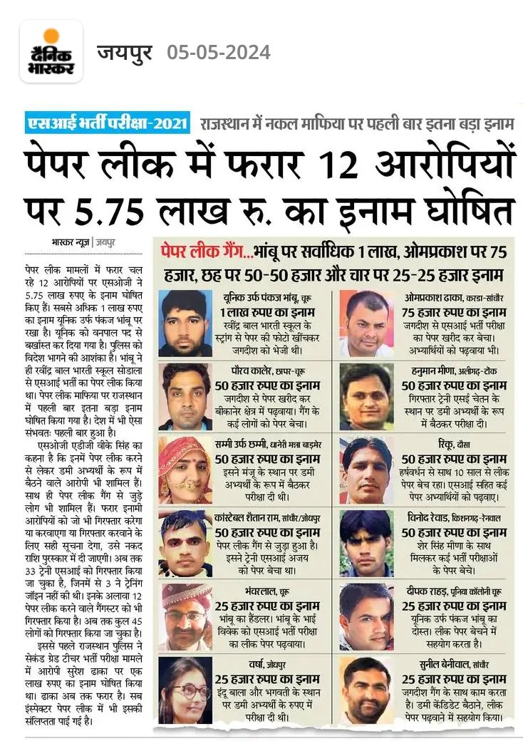 #RajasthanNews #paperleak #paperout #Educationnews