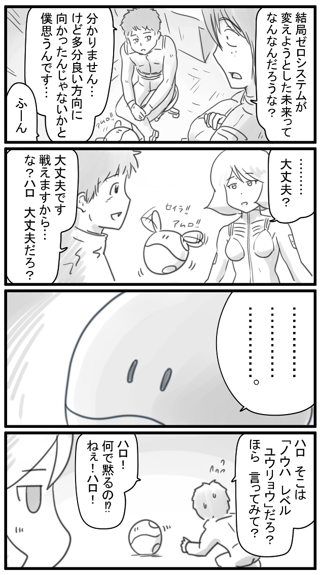 #盾ガンダム 497～500話