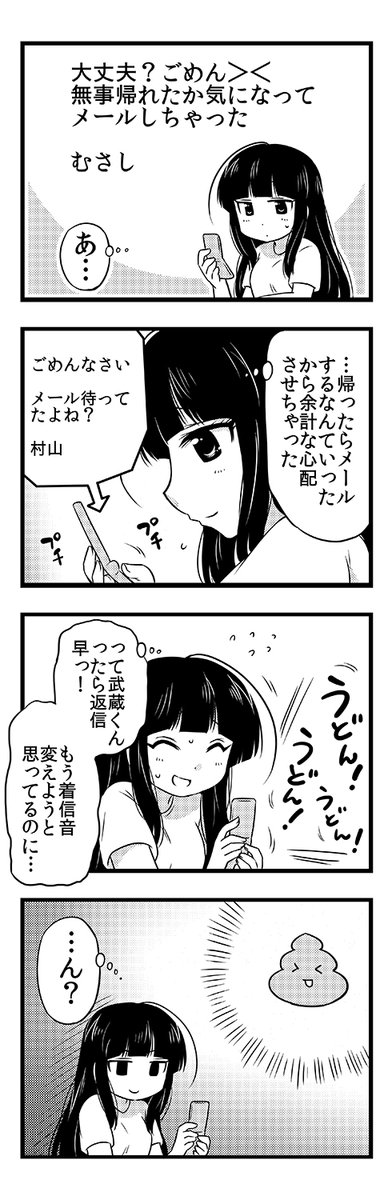 ガラケー全盛期のころのカップル(2/3) 