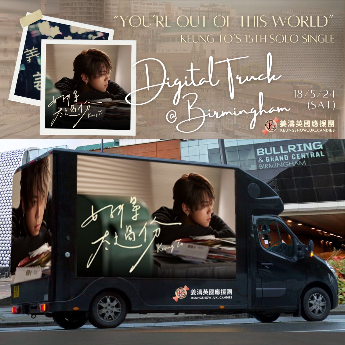 Digital truck for Keung To’s 15th solo single 《好得太過份》 “You're out of this world” will be across #London and #Birmingham!  ~ Save the date & come and join us! 🚚🇬🇧❤️

Event details: instagram.com/p/C6j9M4BrC_K/…

#好得太過份 #YoureOutOfThisWorld 
#姜濤 #KeungTo
#cantopop