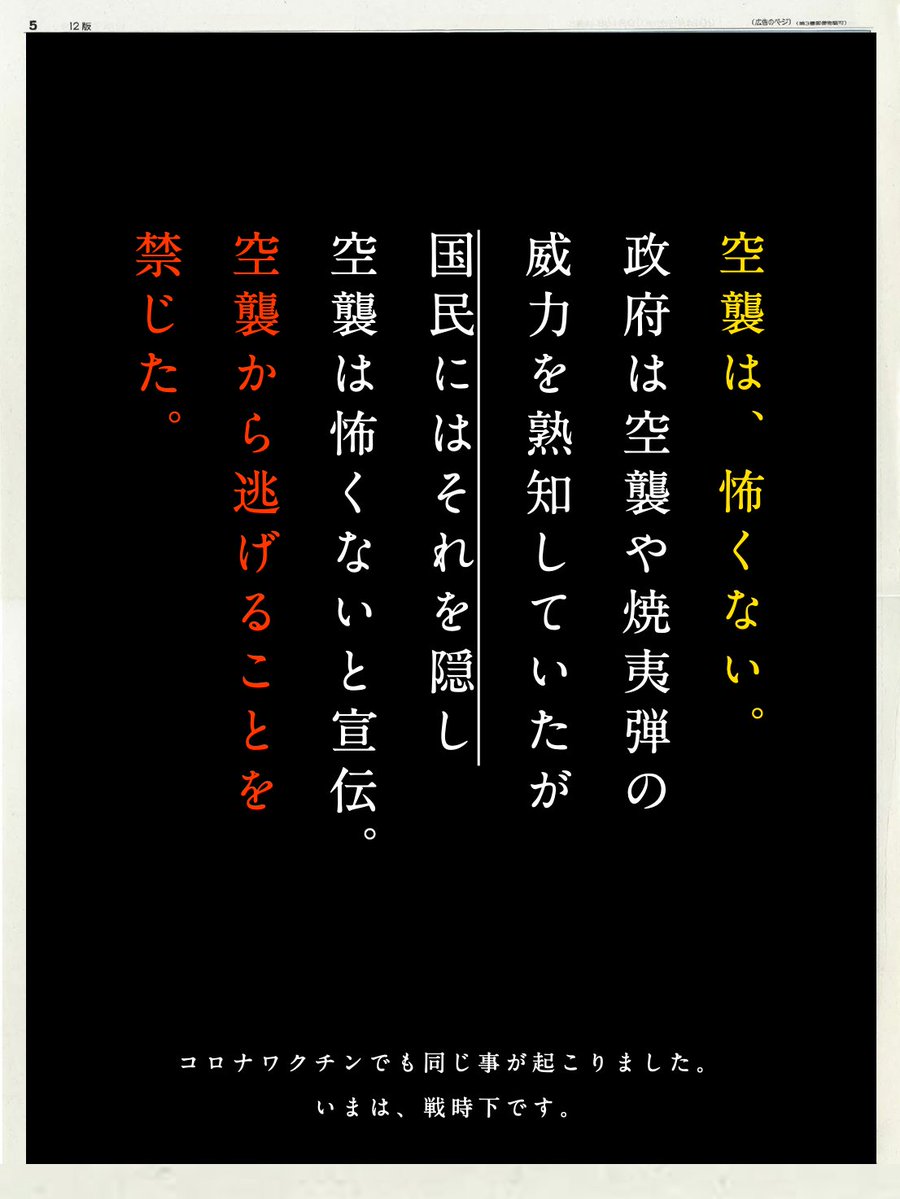 日本はあの時を
繰り返している。
.
戦時中「空襲から逃げずに、焼夷弾へ突撃することが国民の義務」とする防空法制が確立。空襲を経験したこともない国民は空襲被害が「大したものではない」という虚偽を見破ることはできず多くが死亡した。📢それは今、ワクチンです。
synodos.jp/opinion/politi…