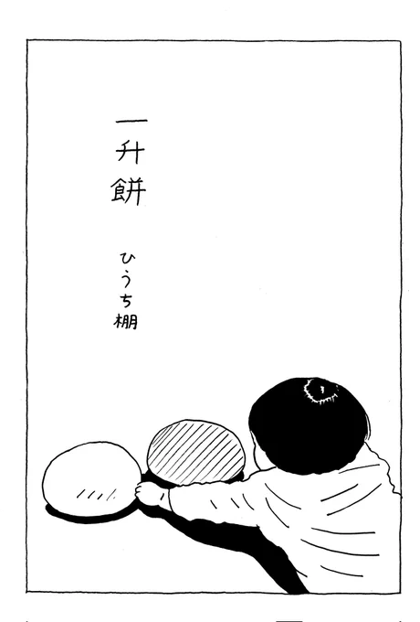 一升餅 (1/3)#こどもの日 