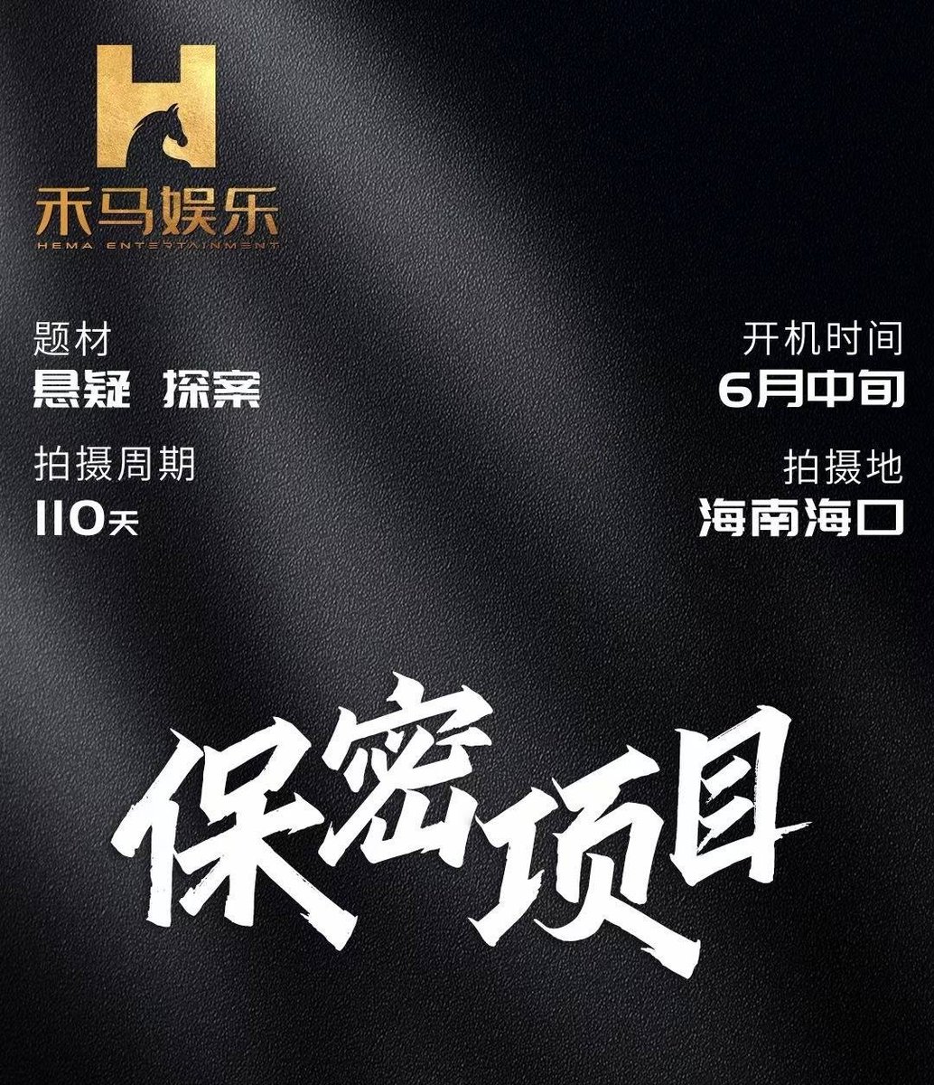 🎬 Drama #火场追凶 prepared to be filming.
Director/Screenwriter : Xing Jianjun
Starring : #XuKai 
Start filming : mid June 2024
Location : Hainan, Haikou
Filming period : 110 days