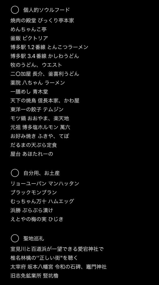 再投稿です

福岡出身の自分が愛して止まない、ソウルフード達
これらを食べて元気に育ったので、遠征に来たサポーターさんには是非食べて欲しい！

マンハッタンとブラックモンブランはスーパーで売ってるのでその場で
梅の実ひじき は帰宅後、白米にON で

#フロサポ博多でなんしようと 
#frontale