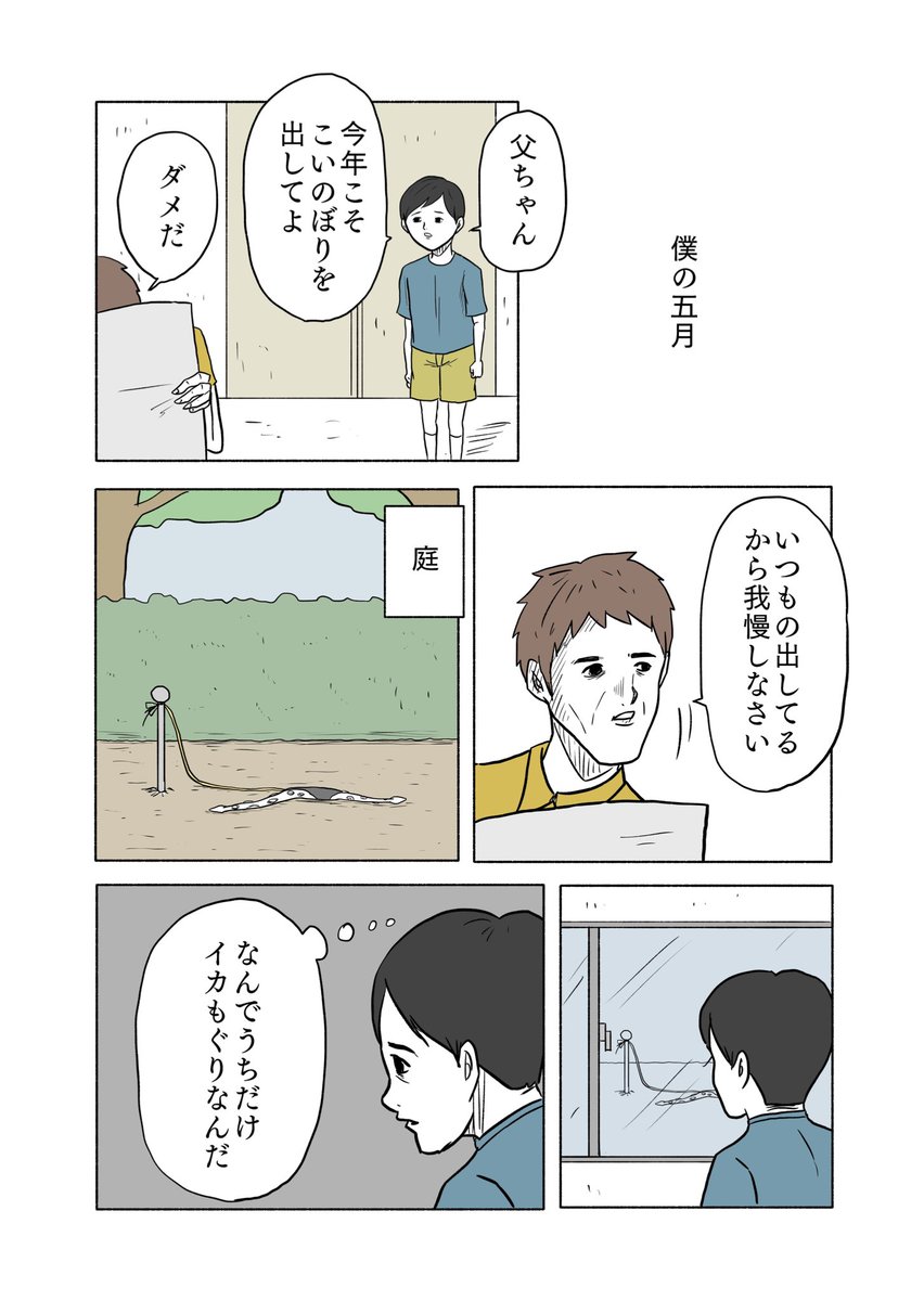 「僕の5月」